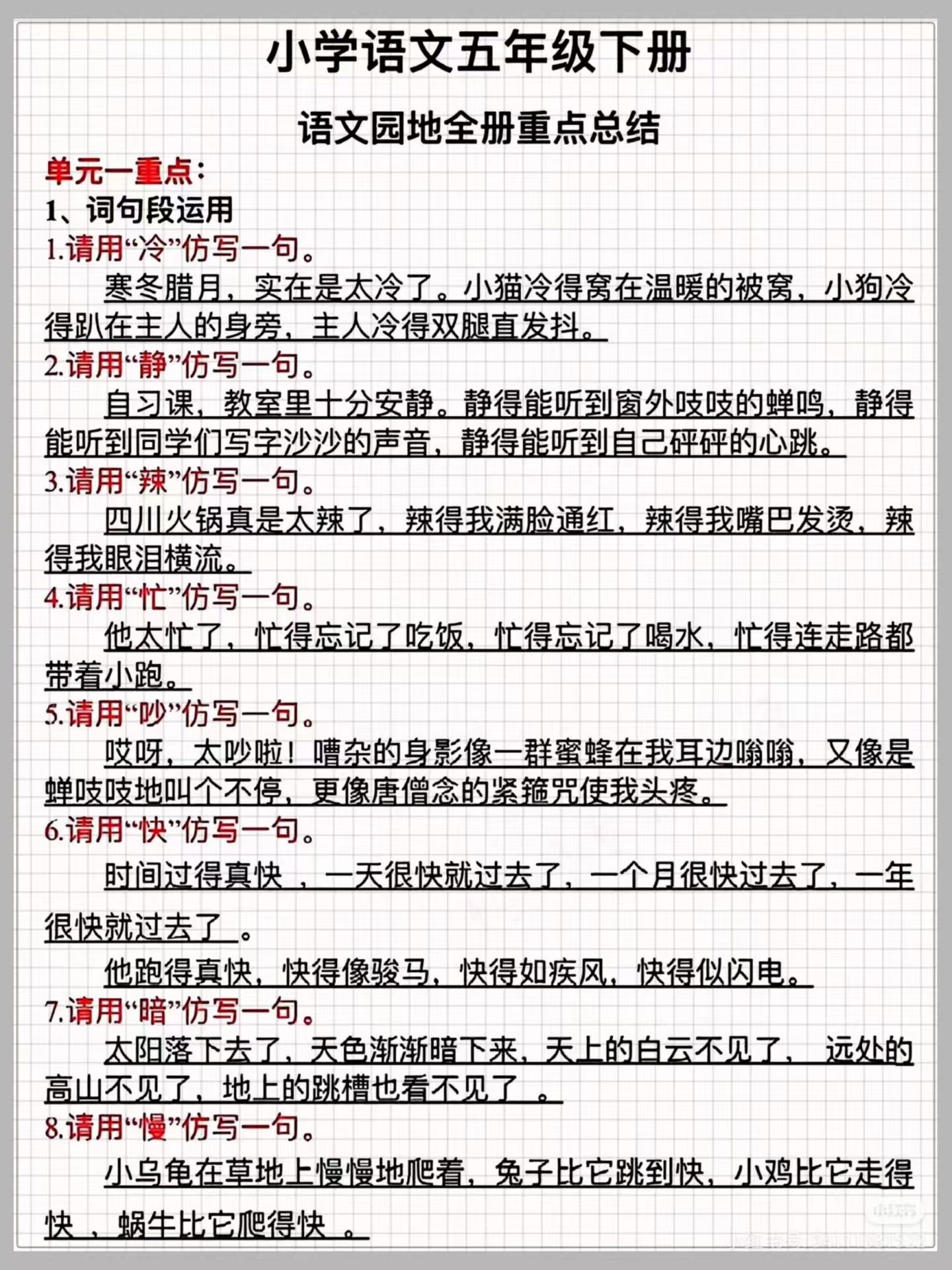 五年级下册语文园地知识点燃梦学堂-中小学电子版资料下载：课件/试卷/教案/知识点全覆盖燃梦学堂